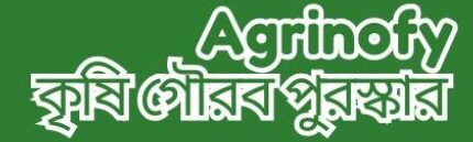 Agrinofy কৃষি গৌরব পুরস্কার